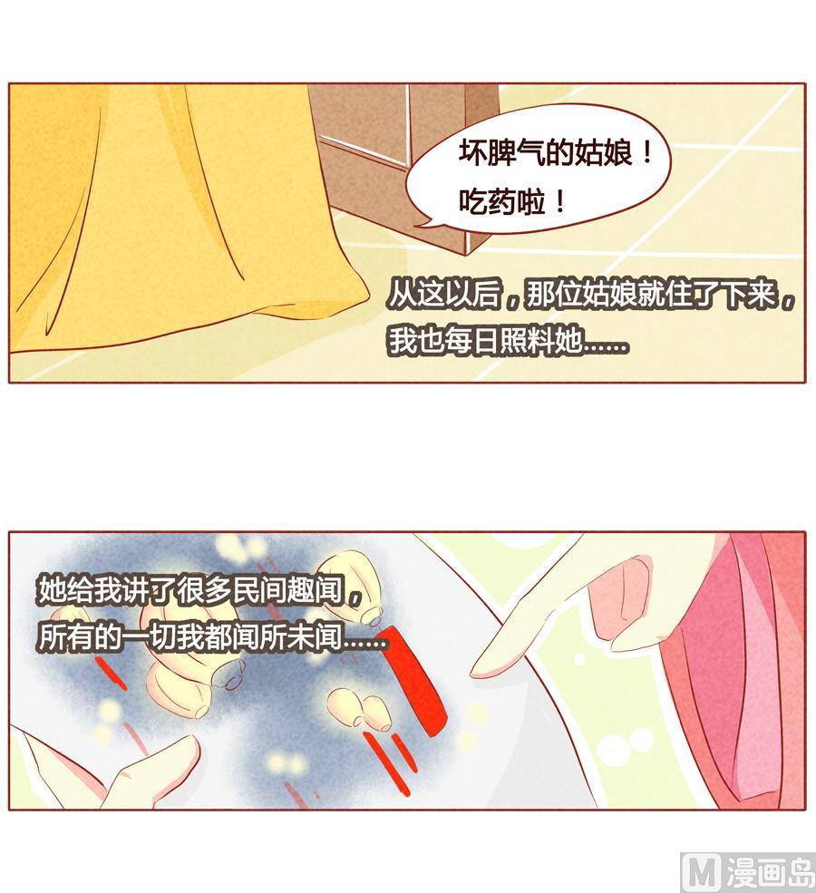 第35话 我不是妖怪-第36话