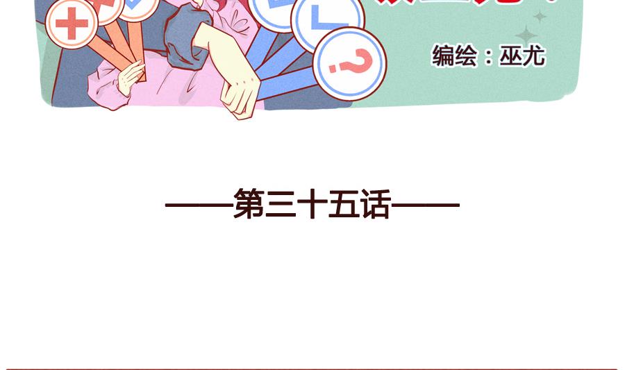 妹妹？女兒？ - 第35話 我不是妖怪 - 2