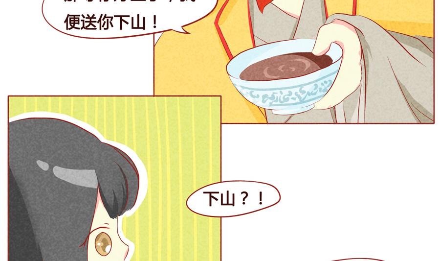 第35话 我不是妖怪-第36话