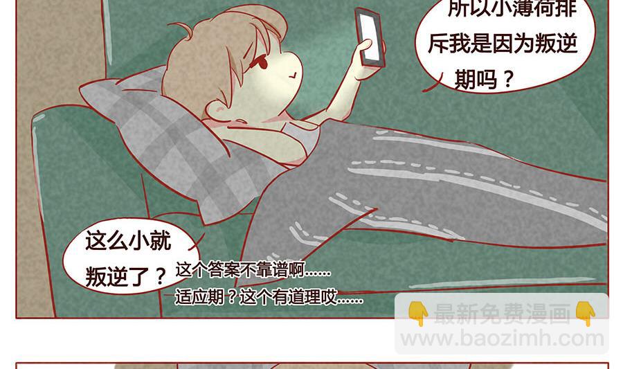 第07话 我可是见过世面的贵族-第8话