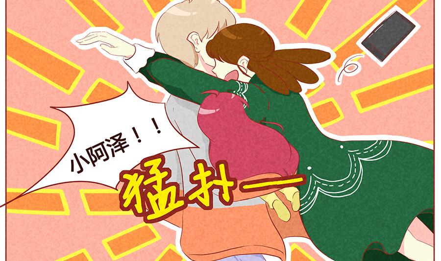 妹妹？女儿？ - 第09话 血族 - 4