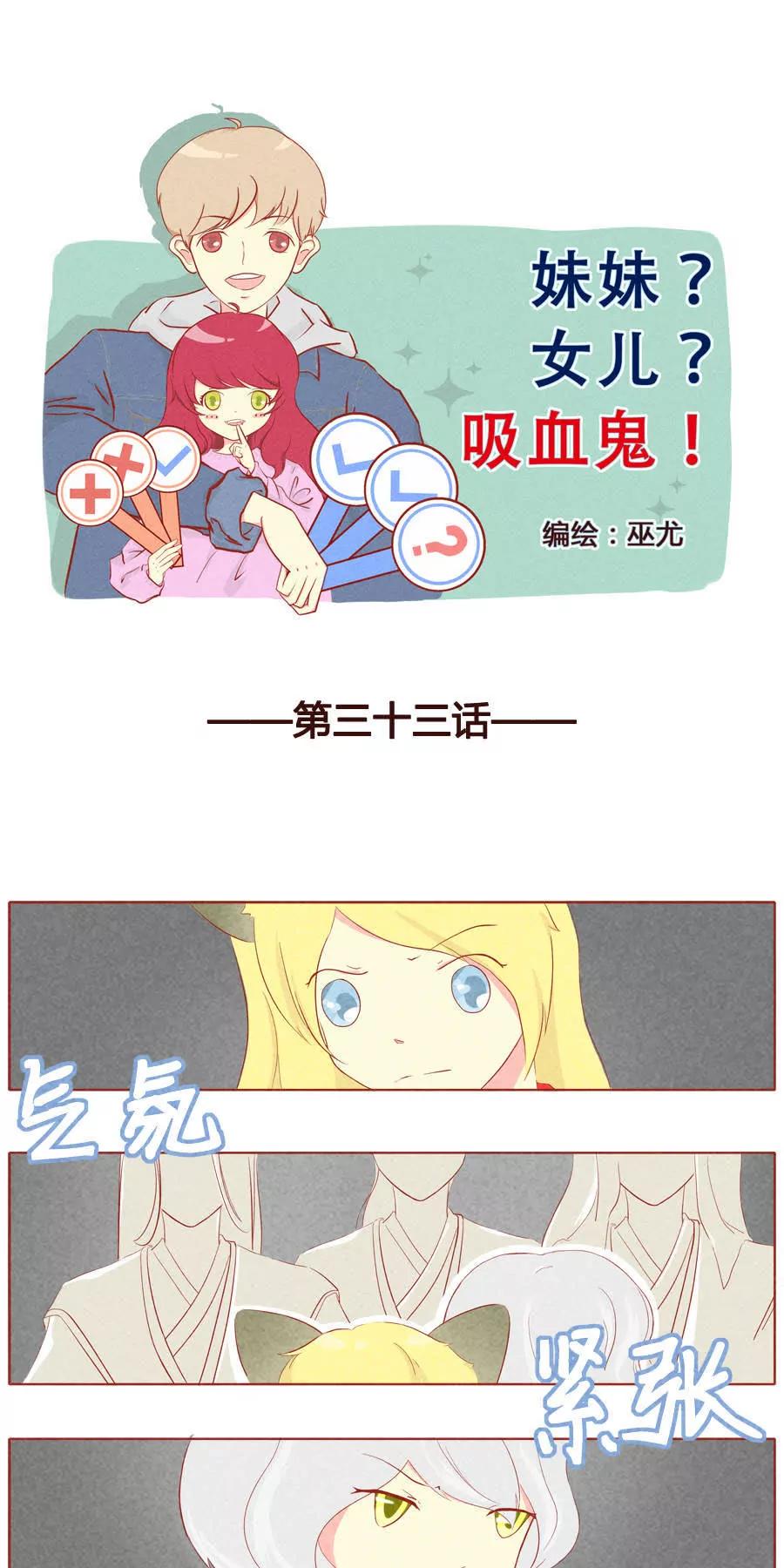 妹妹？女兒？吸血鬼？ - 第三十四話 - 1