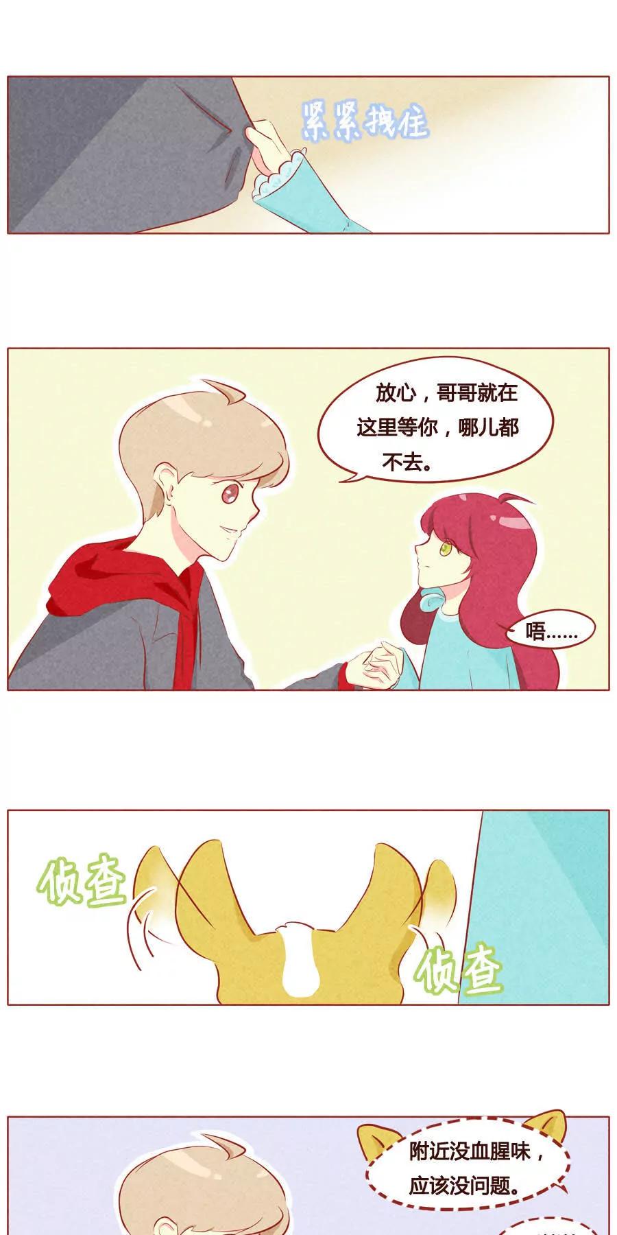 妹妹？女兒？吸血鬼？ - 第四十二話 - 2