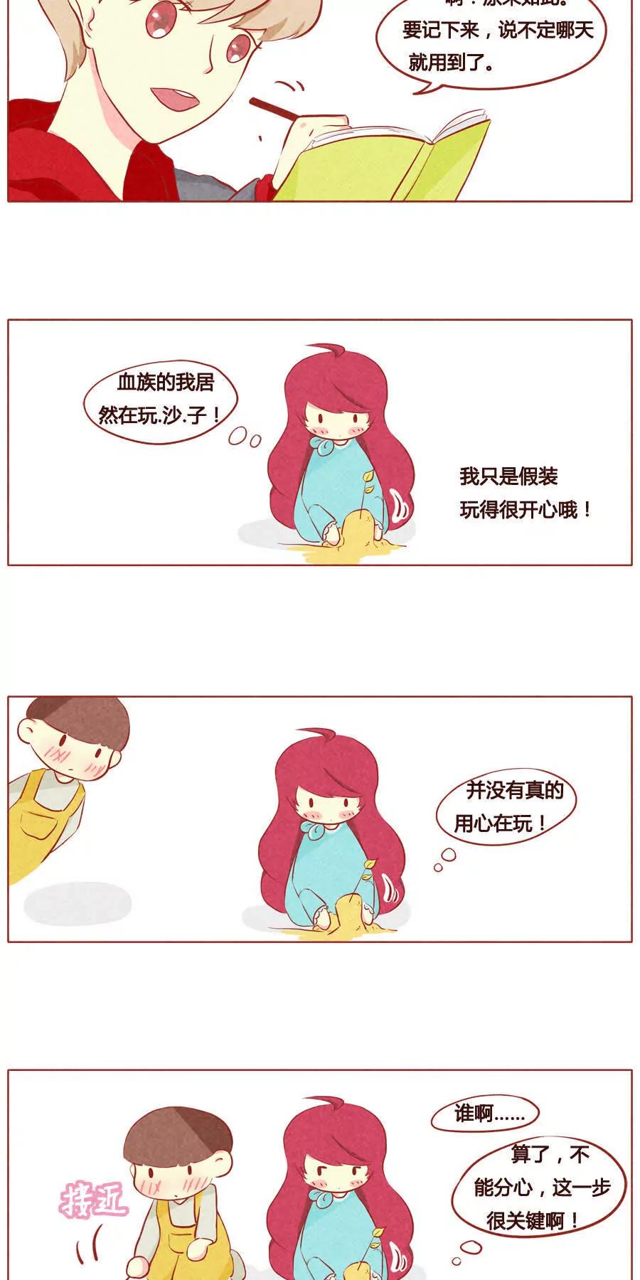 妹妹？女兒？吸血鬼？ - 第四十二話 - 2