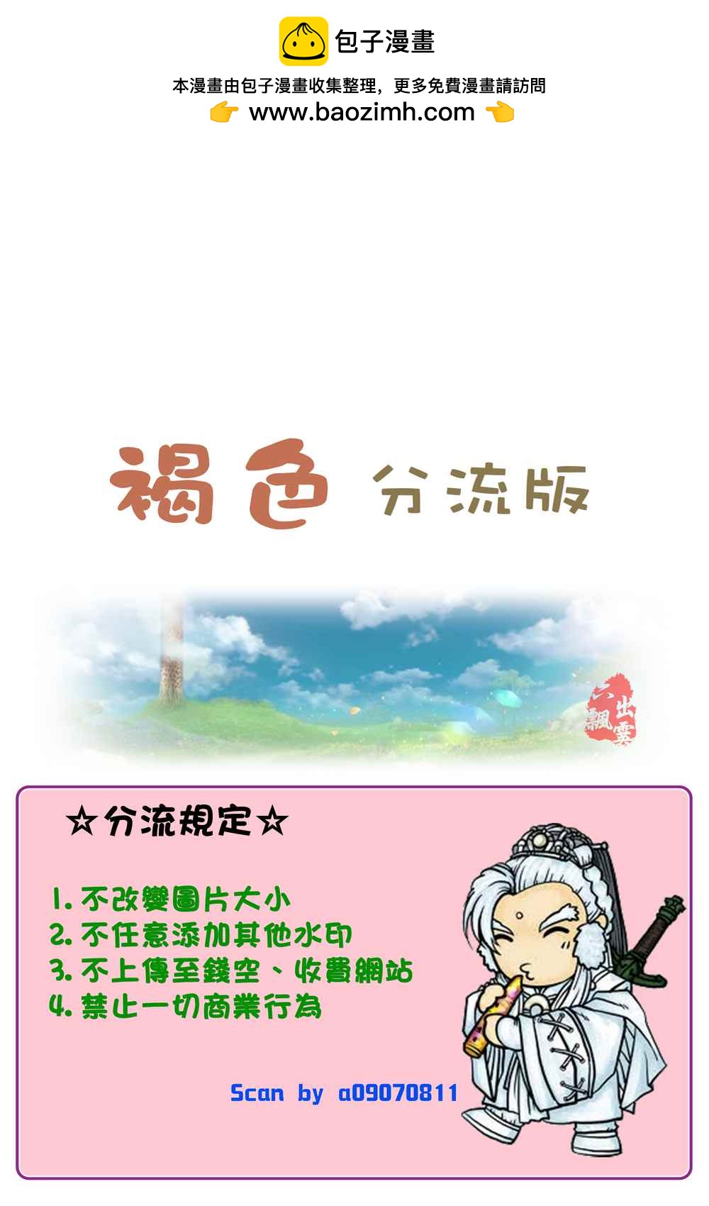 妹妹是我的 - 第2卷(1/4) - 2