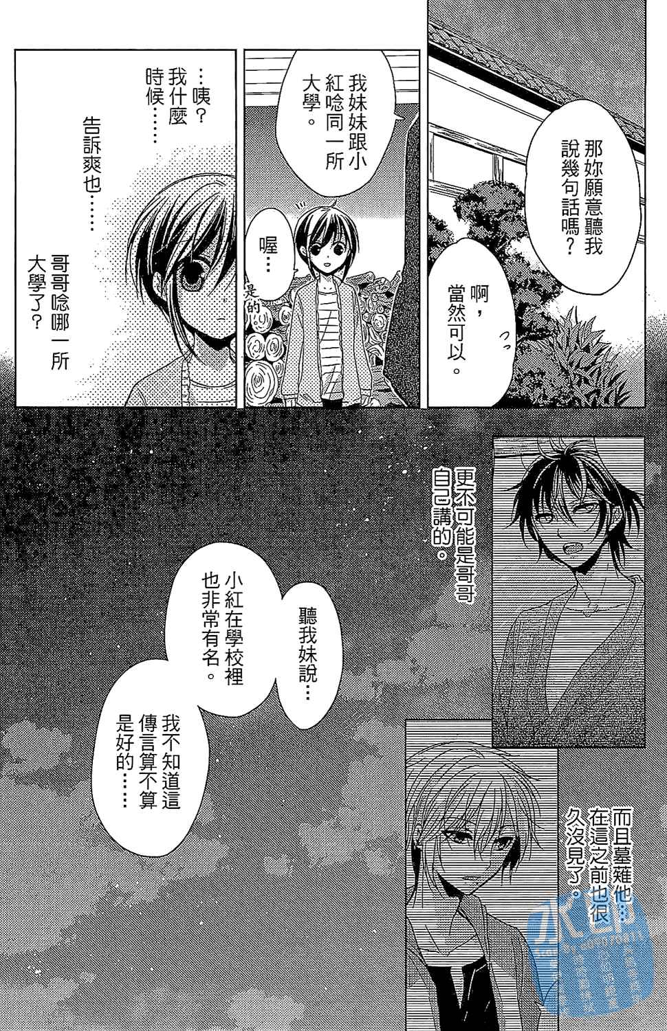 妹妹是我的 - 第2卷(1/4) - 4
