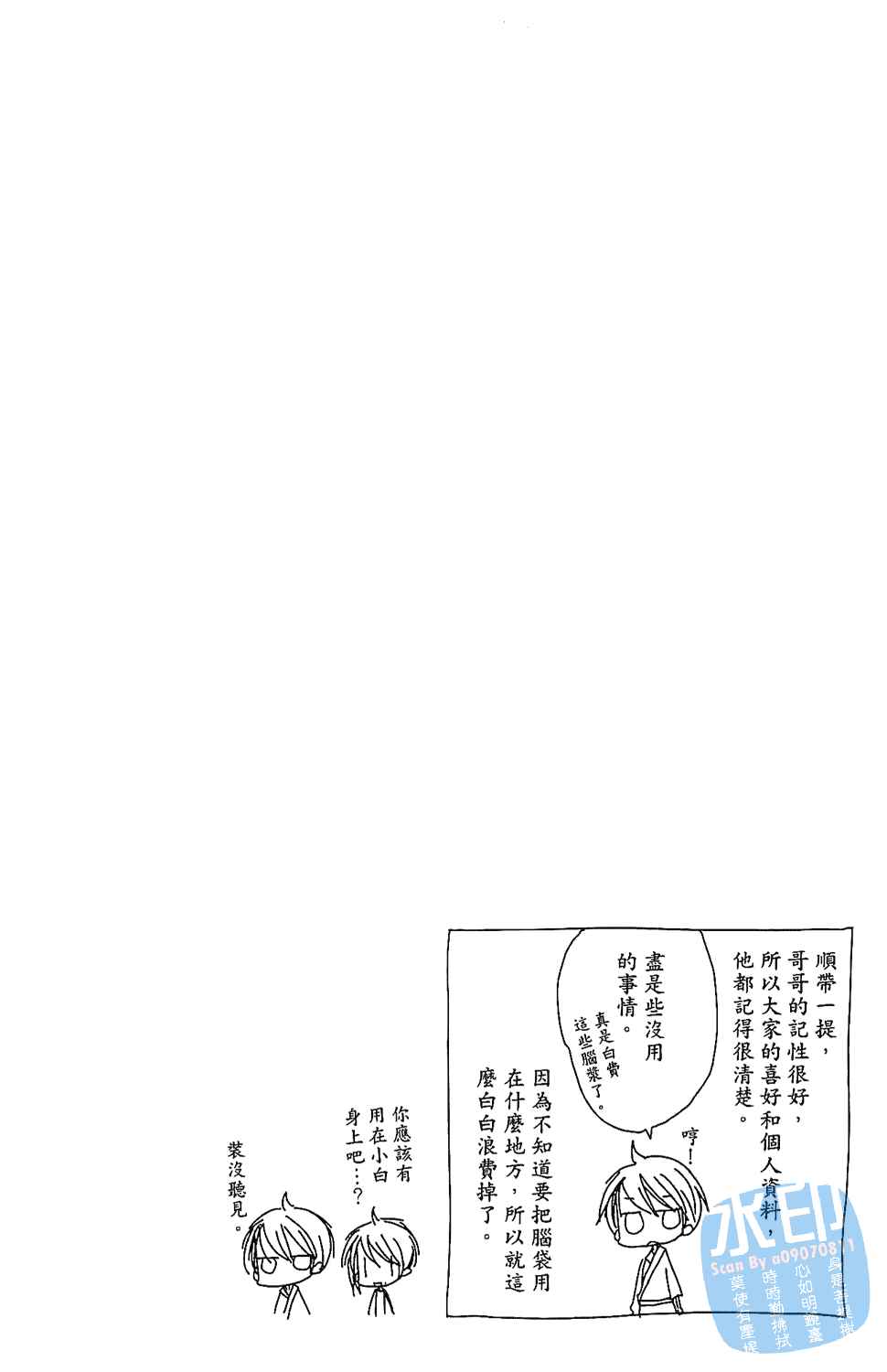 妹妹是我的 - 第2卷(1/4) - 5