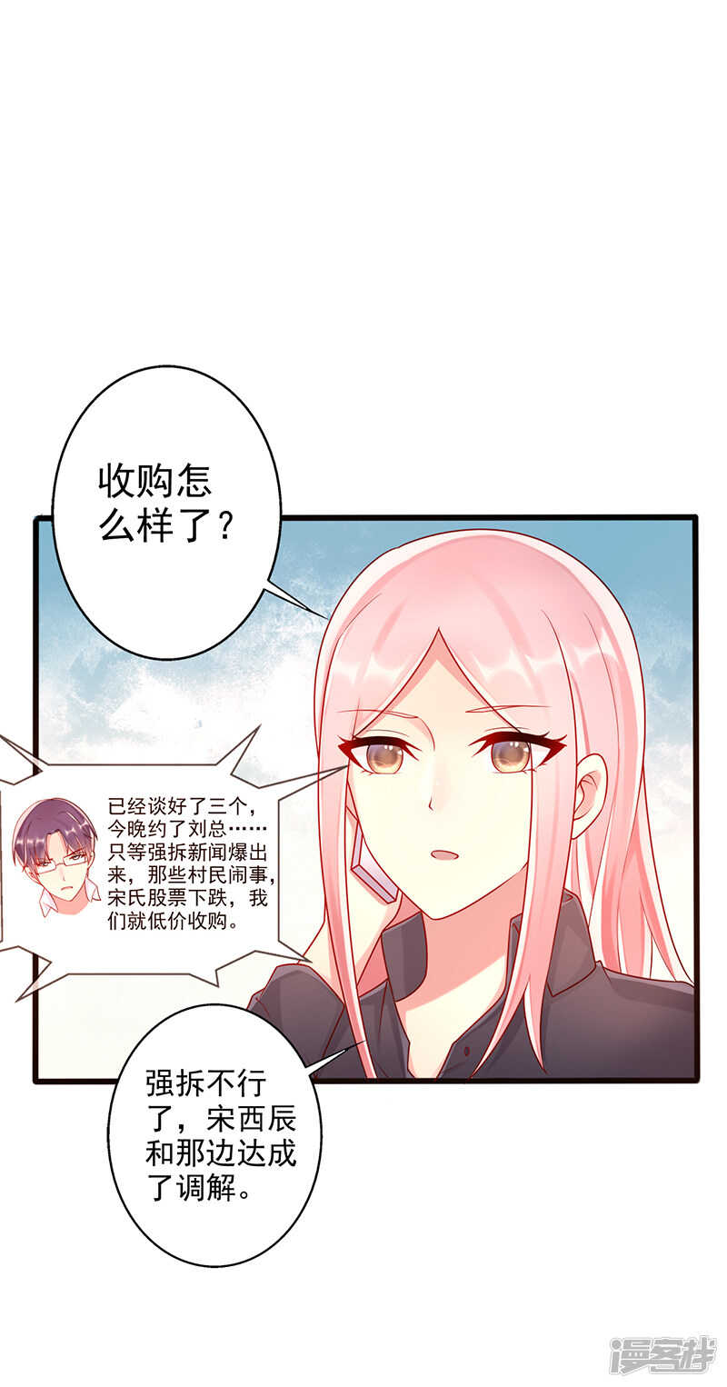 妹妹太愛我了怎麼辦 - 第39話 男朋友 - 2