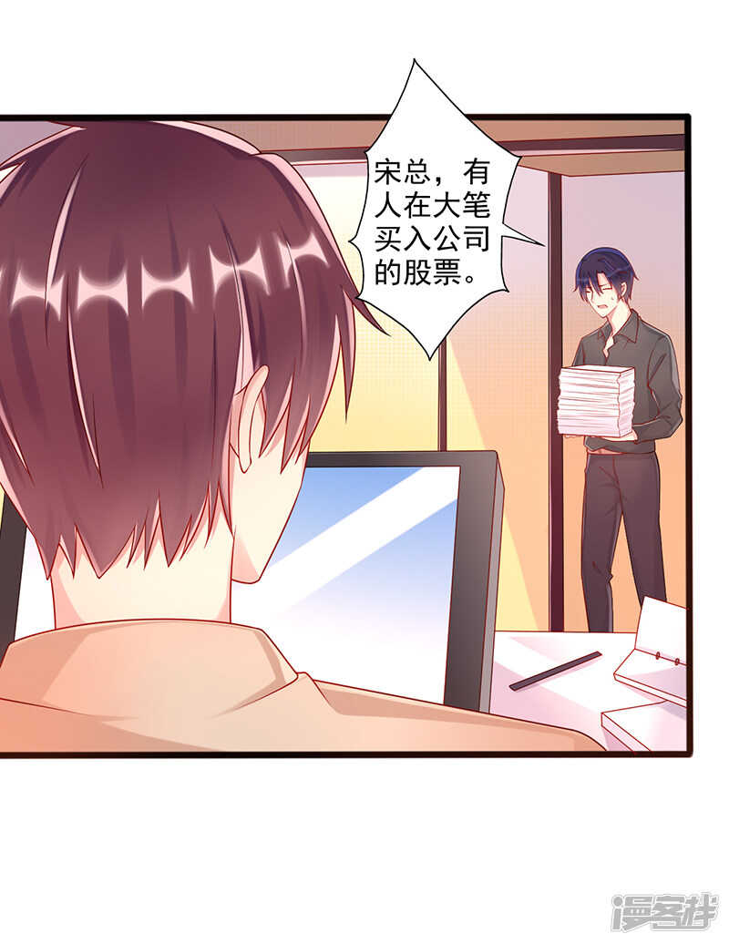 妹妹太愛我了怎麼辦 - 第39話 男朋友 - 3