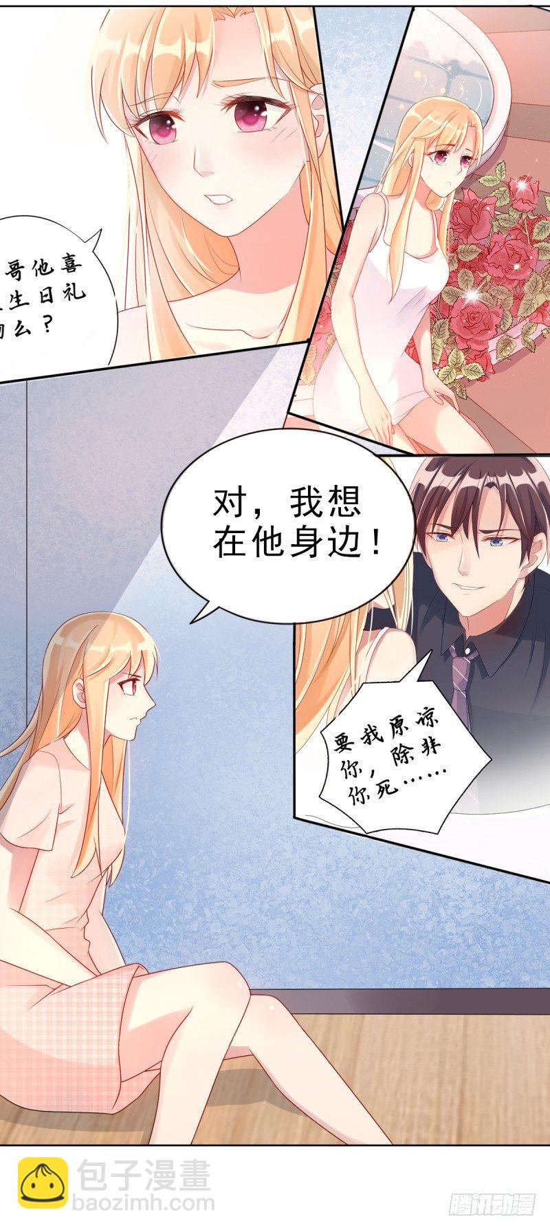 第五话 我想在他身边-第6话