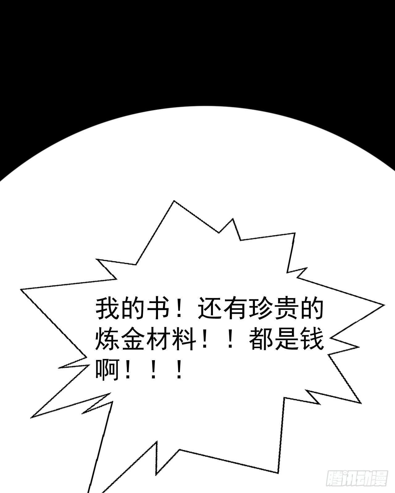 第1话 炼金术成功了？-第4话