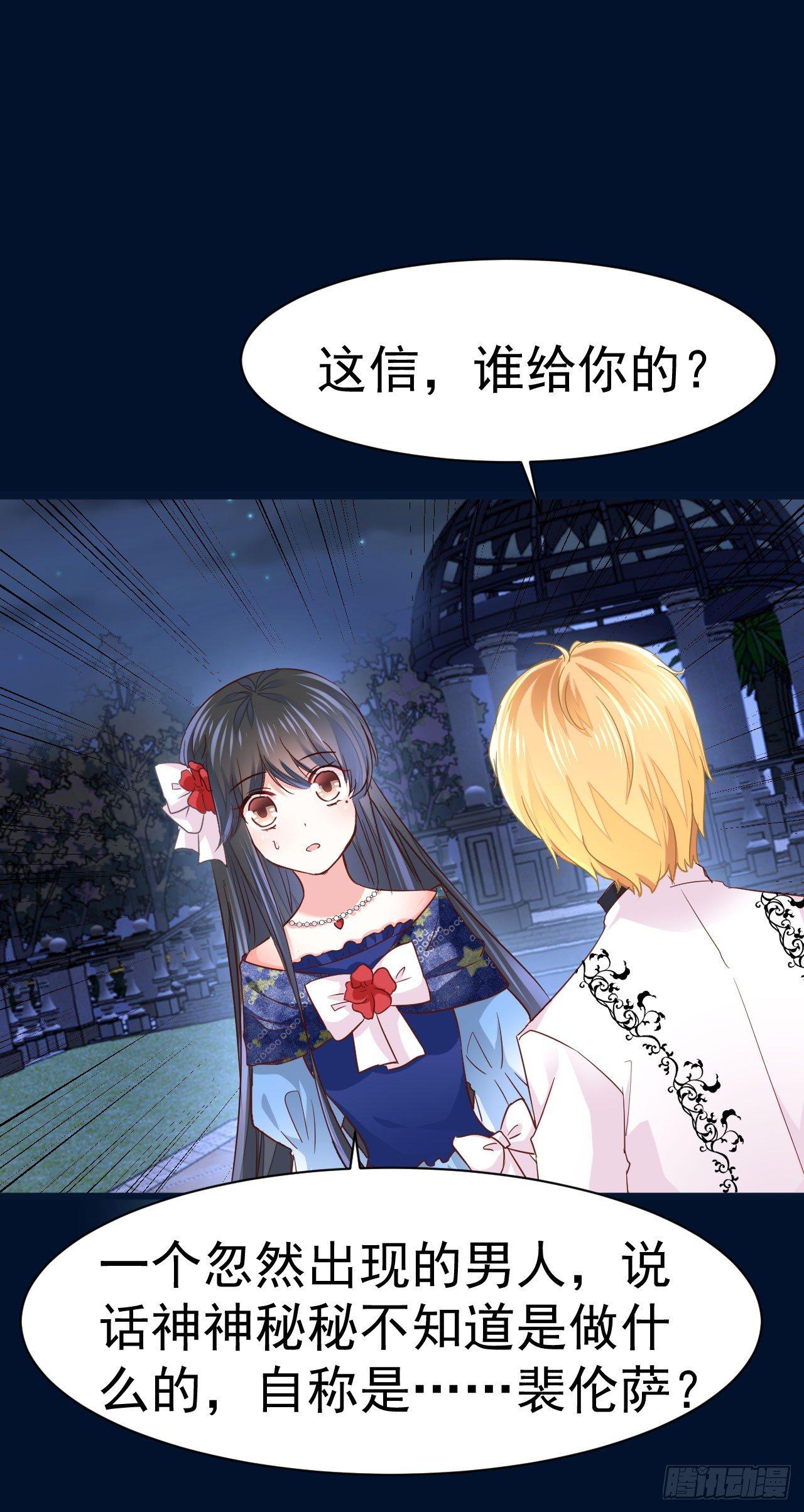 第8话 来自裴伦萨大公的信-第18话
