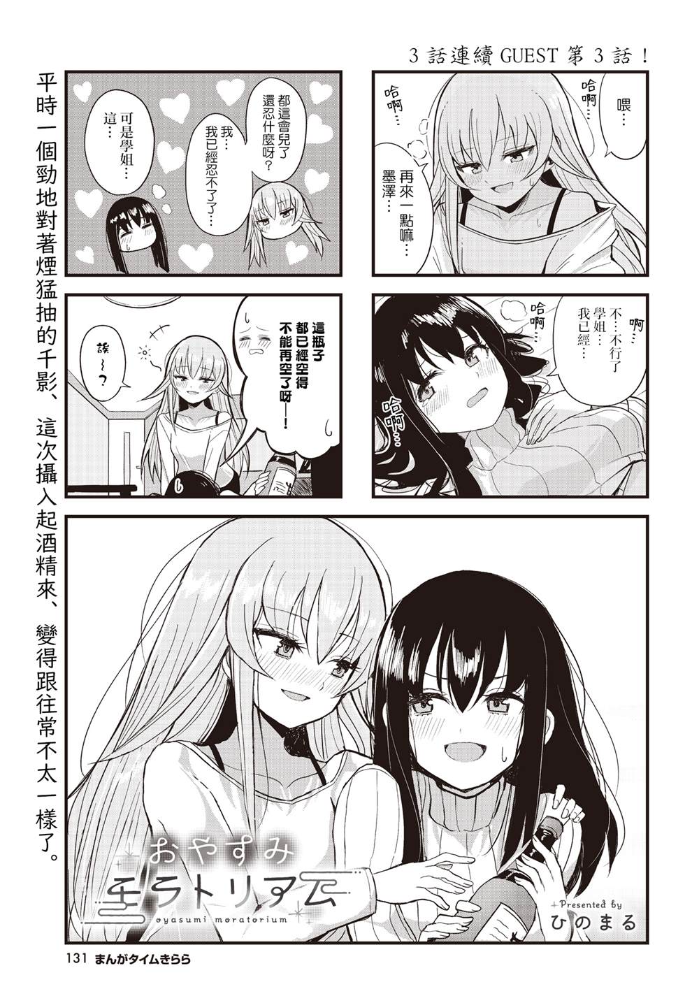 美夢延緩期 - 第3話 - 1
