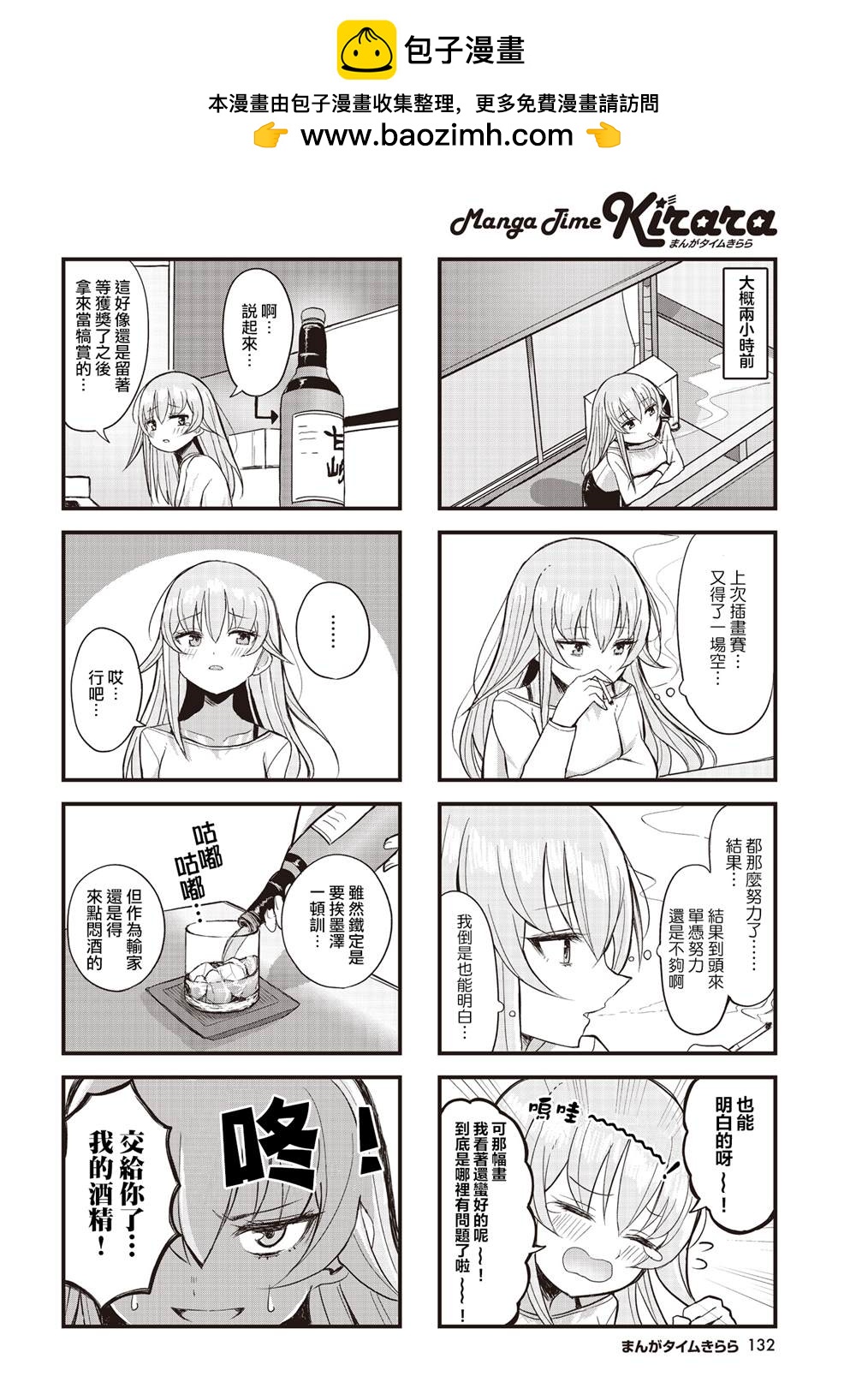 美夢延緩期 - 第3話 - 2