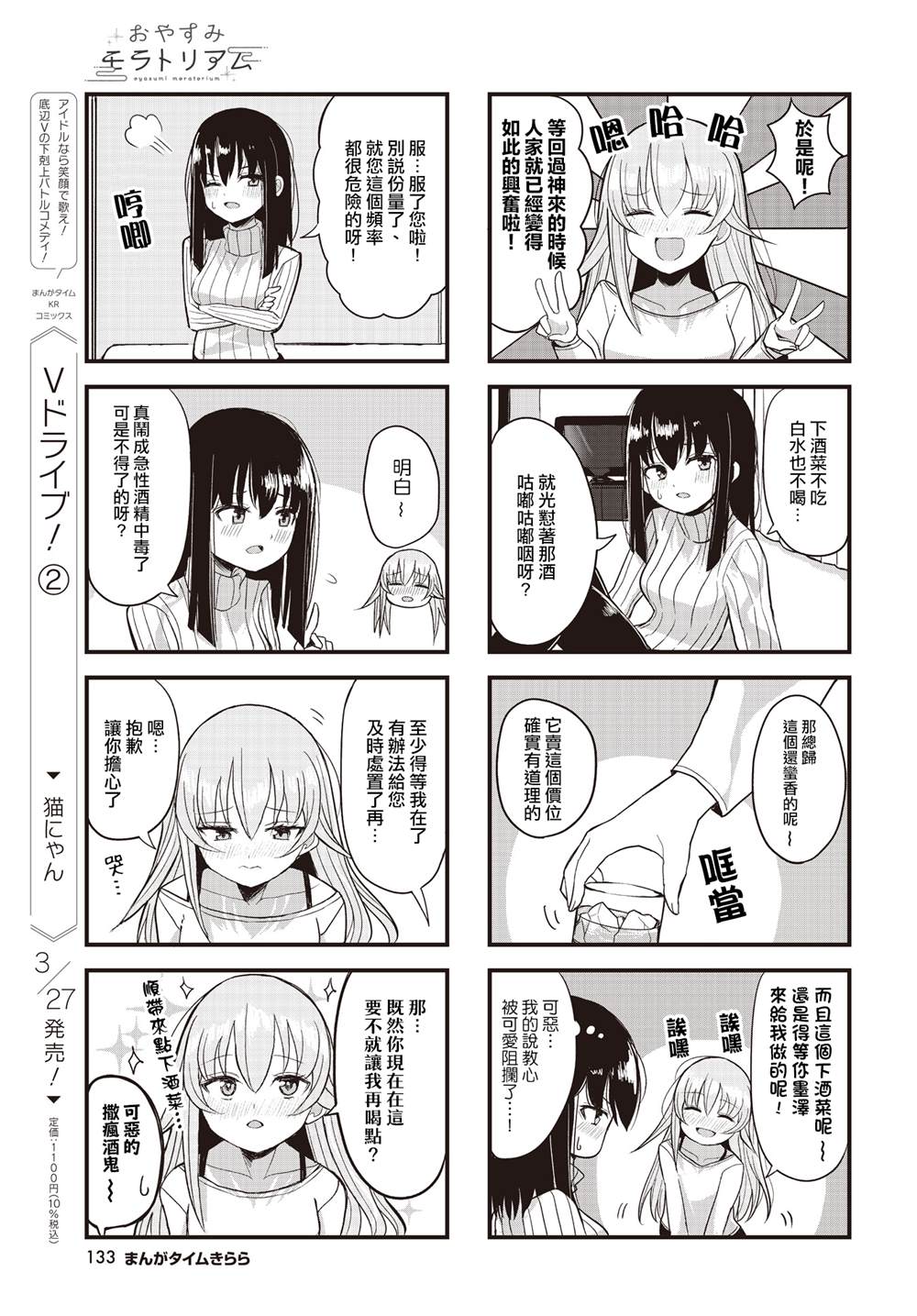 美夢延緩期 - 第3話 - 1