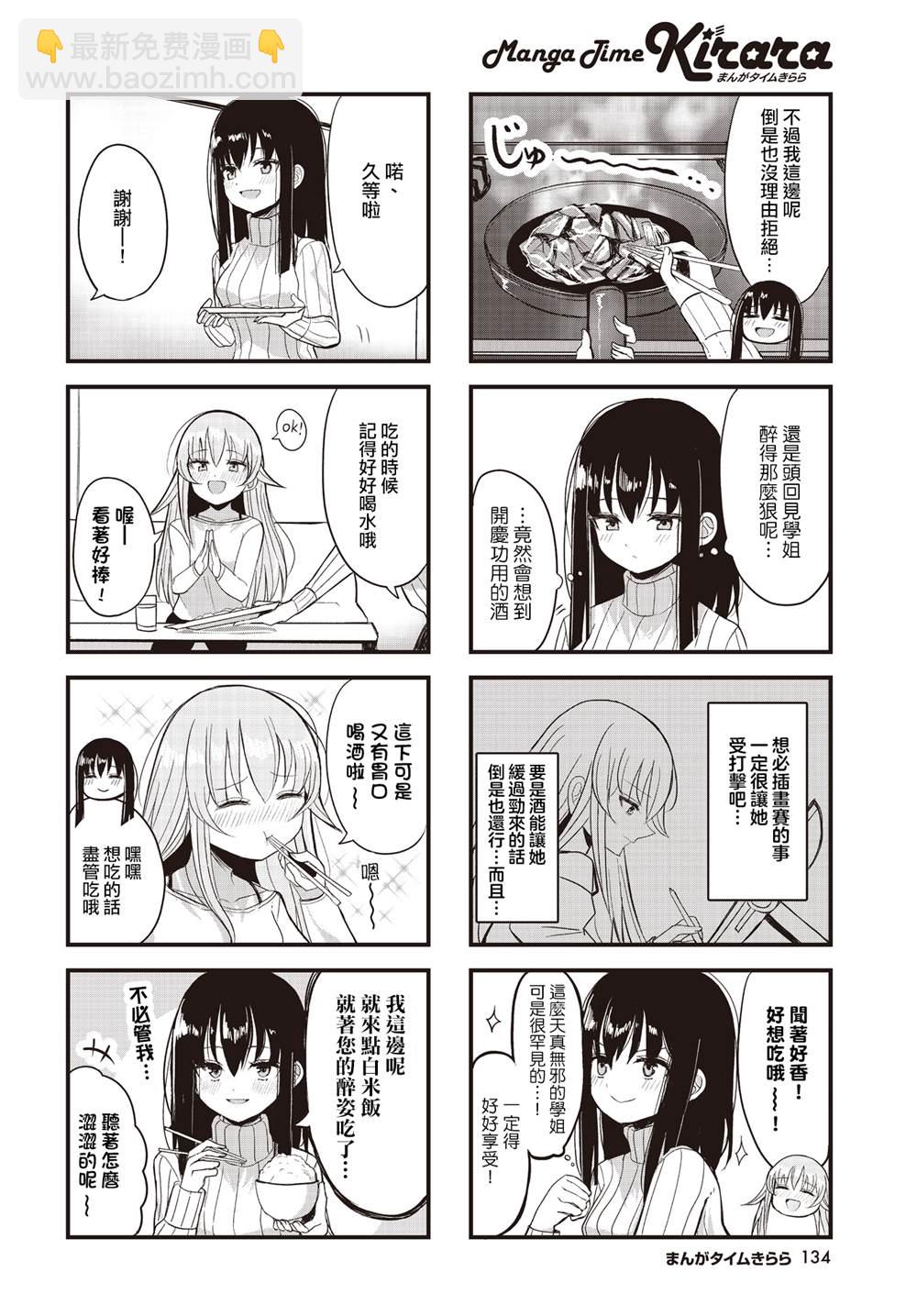 美夢延緩期 - 第3話 - 2