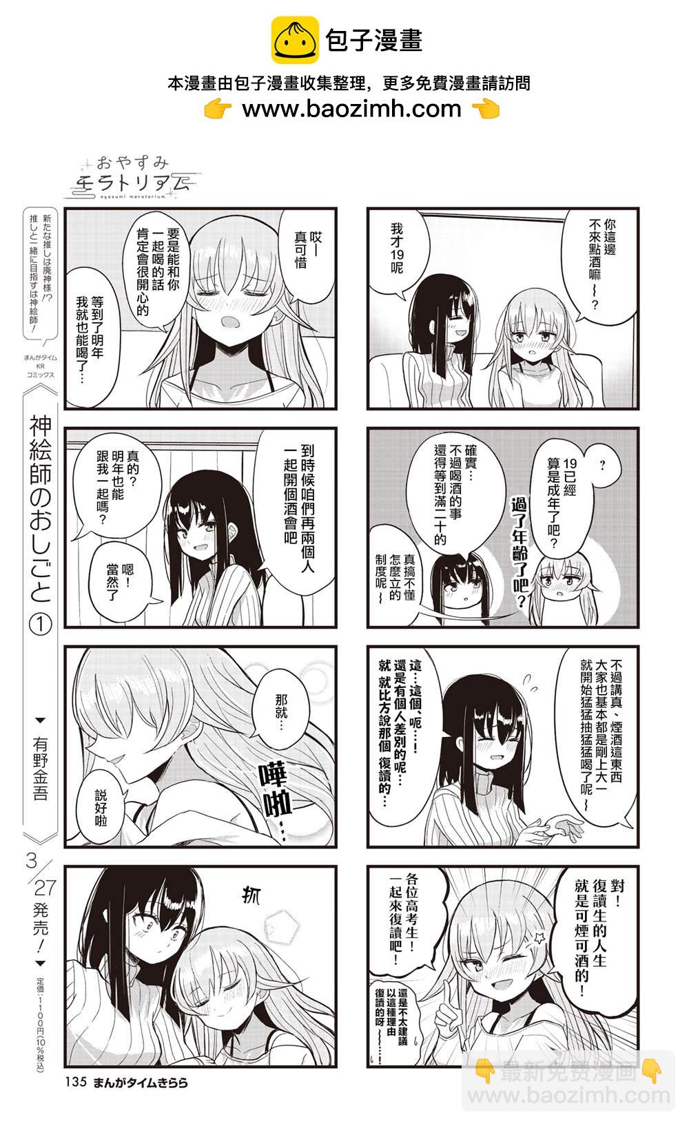 美夢延緩期 - 第3話 - 1