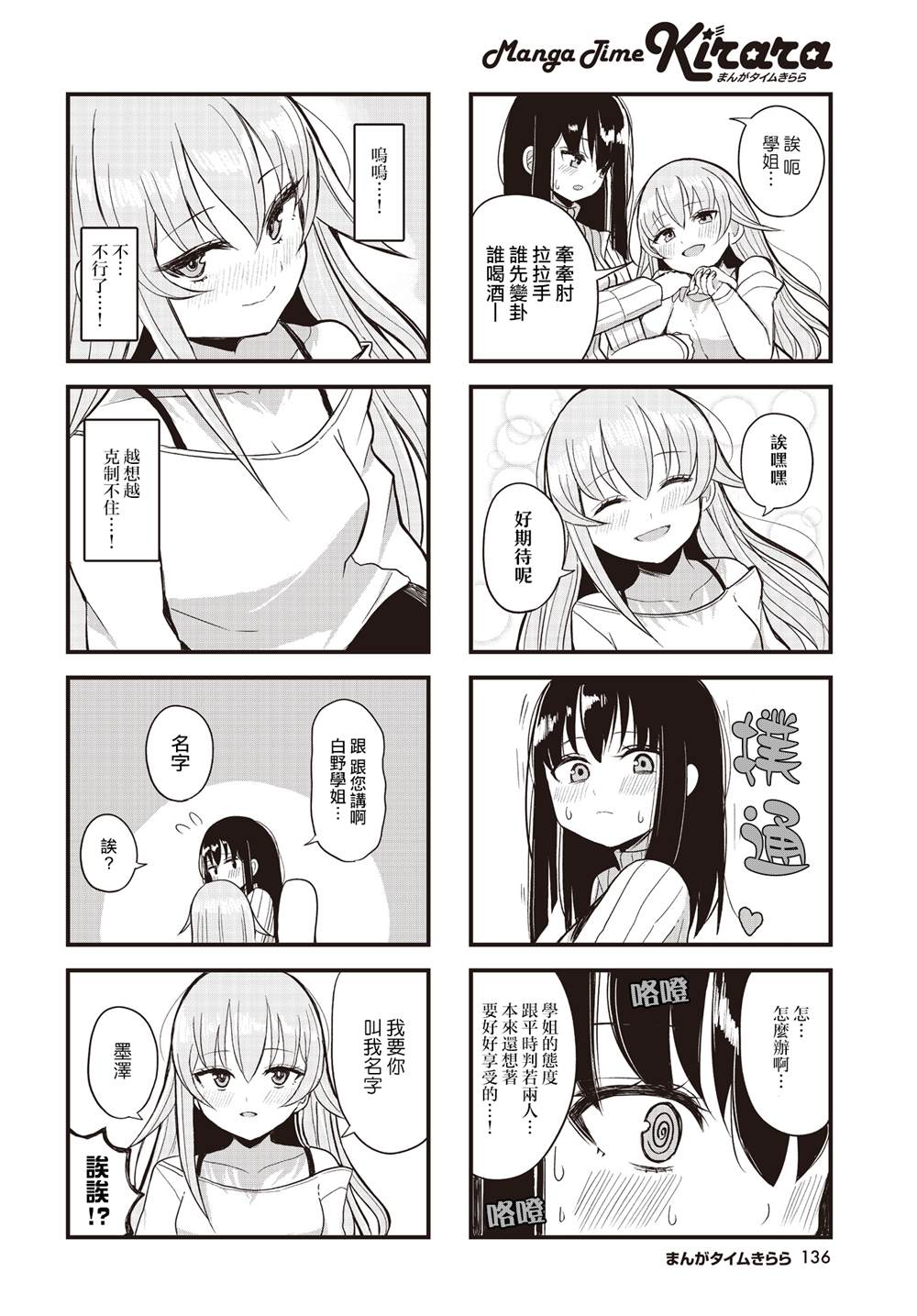 美夢延緩期 - 第3話 - 2