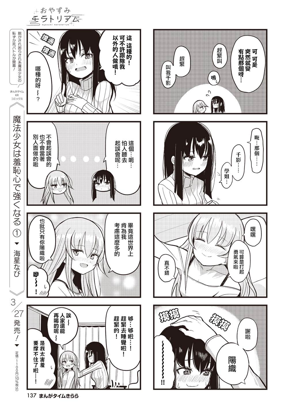 美夢延緩期 - 第3話 - 1