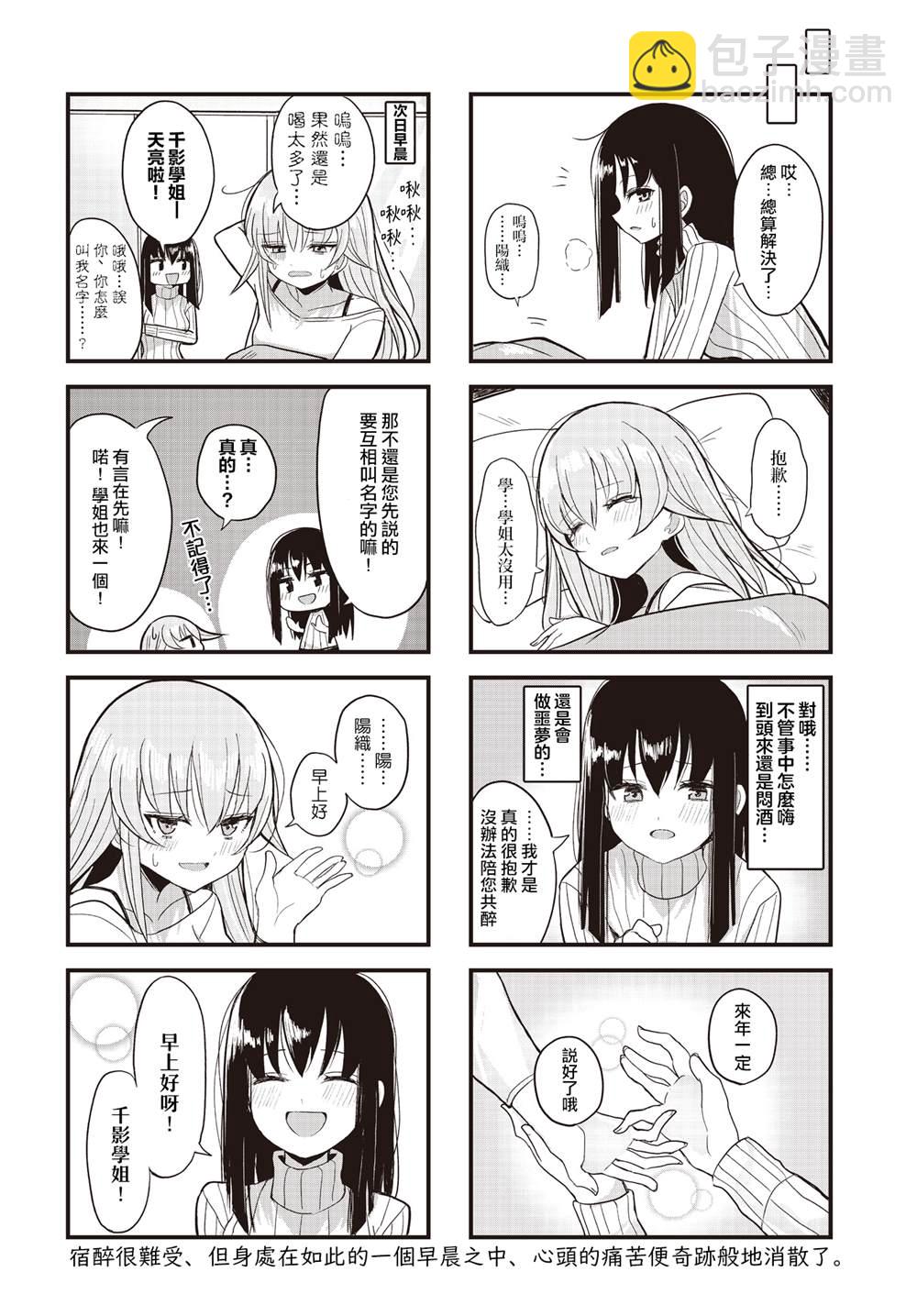 美夢延緩期 - 第3話 - 2