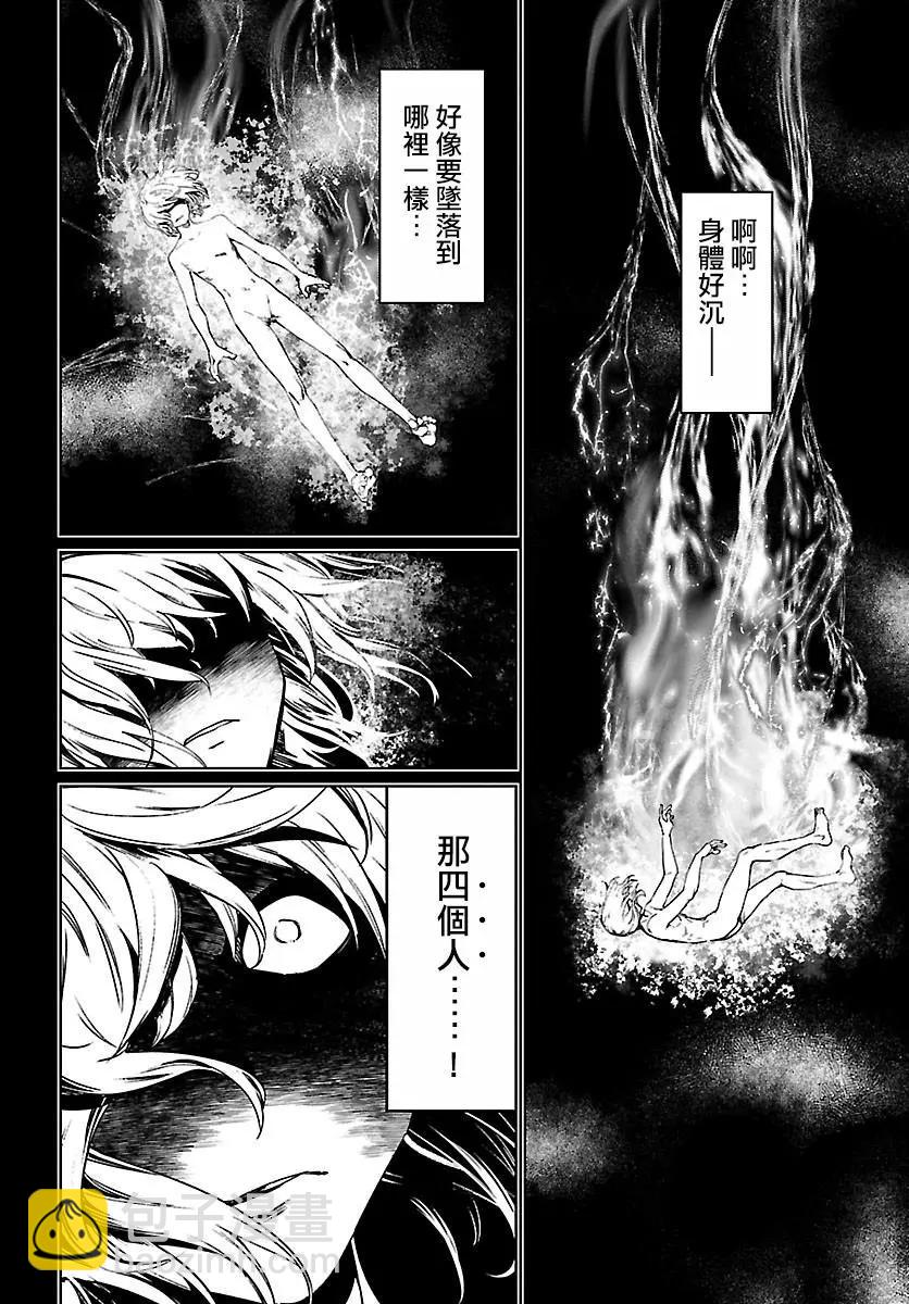 魅魔代刑者 - 第03话 - 2