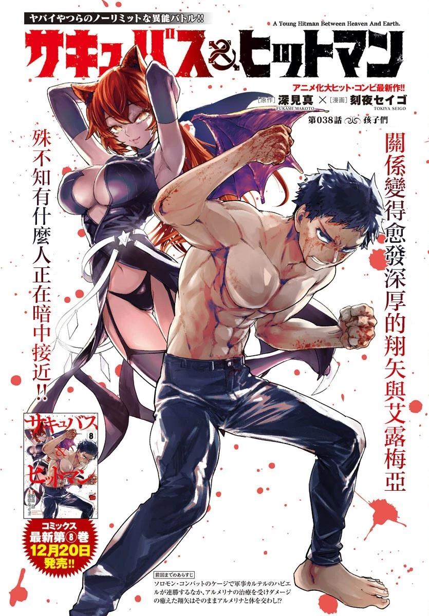 魅魔代刑者 第38话