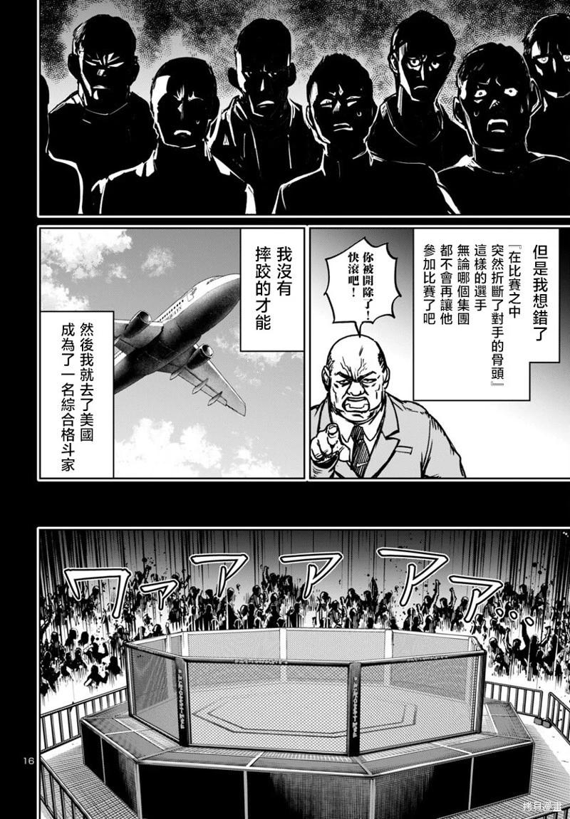 魅魔代刑者 - 第48話 - 4