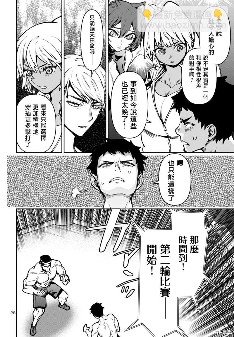 魅魔代刑者 - 第48話 - 4