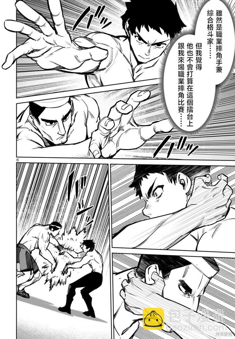 魅魔代刑者 - 第48話 - 6