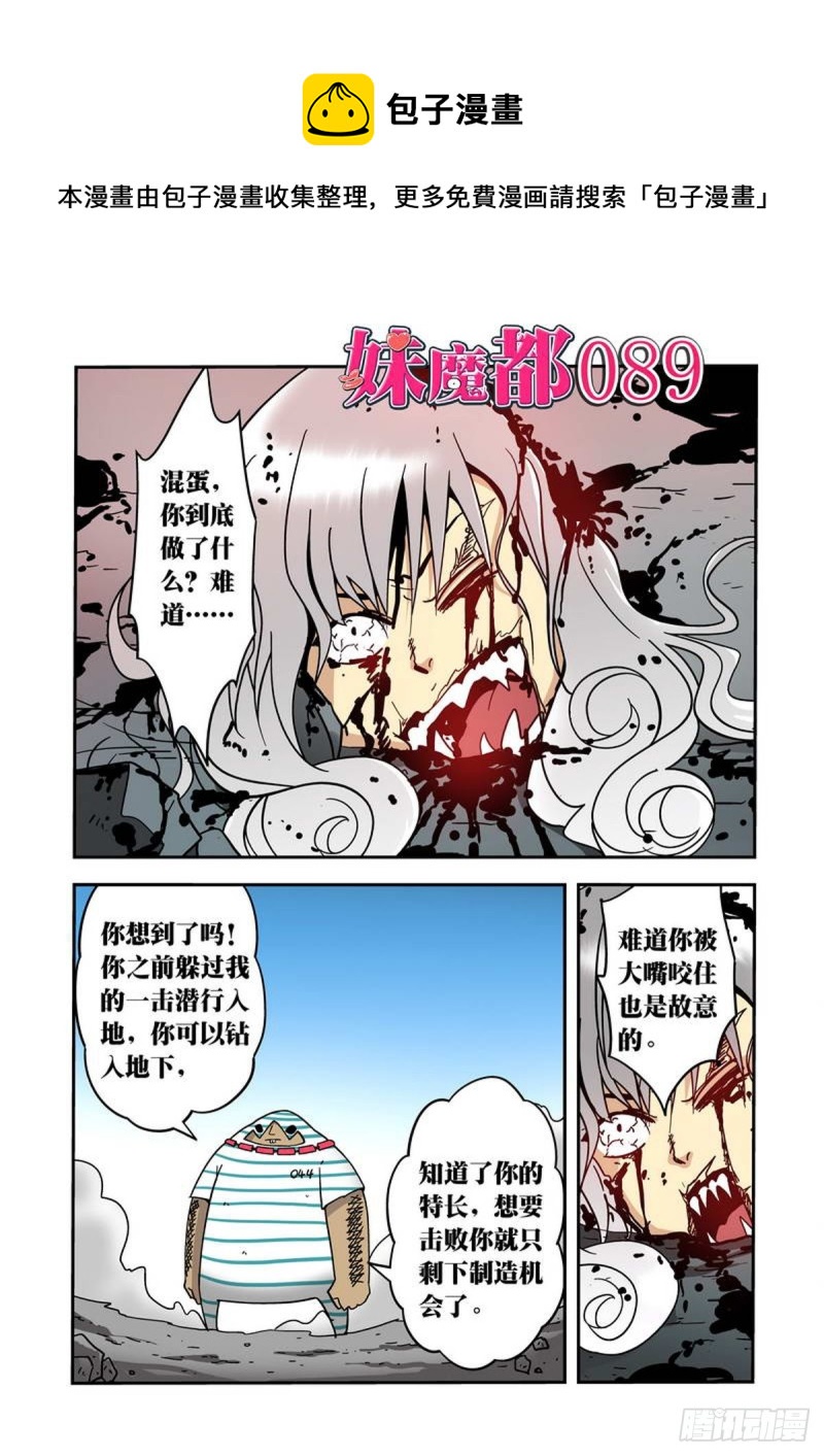 妹魔都 - 第89話 - 1