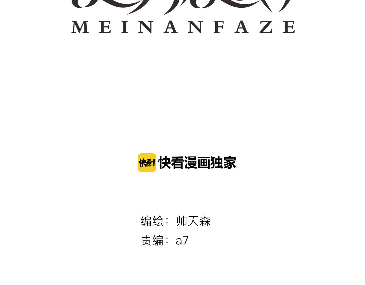 第36话 睁开眼，看见你(1/2)-第36话