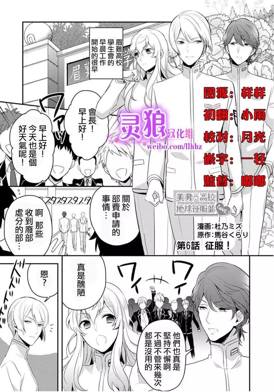 美男高校地球征服部LOVE！ - 第06回 - 1