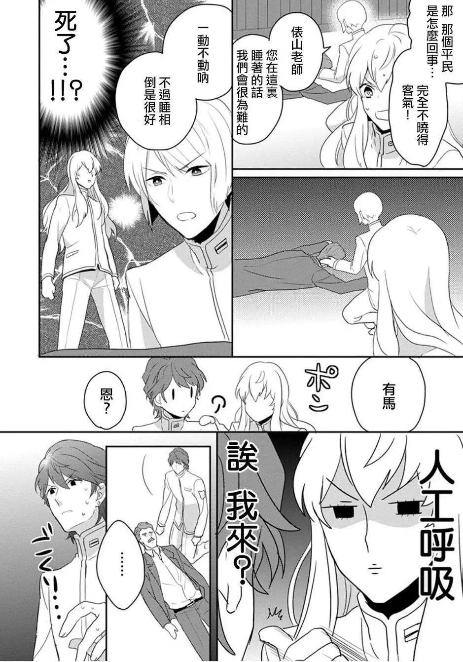 美男高校地球征服部LOVE！ - 第06回 - 2