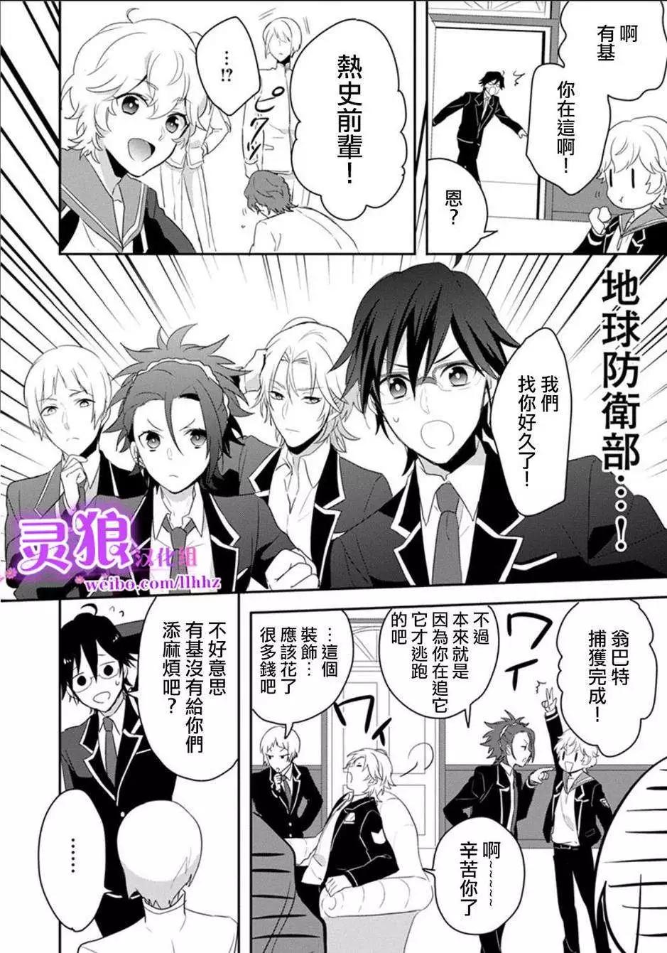 美男高校地球征服部LOVE！ - 第06回 - 4