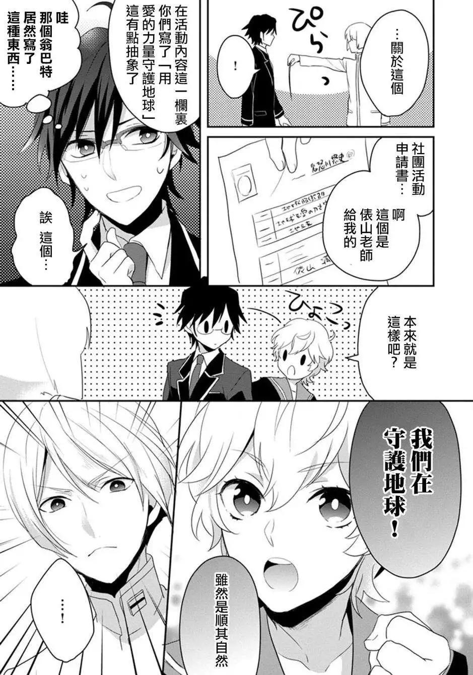 美男高校地球征服部LOVE！ - 第06回 - 1