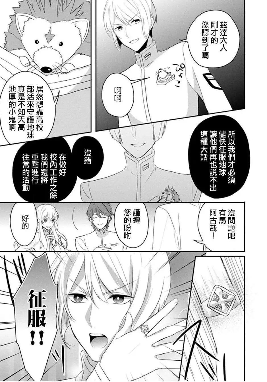 美男高校地球征服部LOVE！ - 第06回 - 3