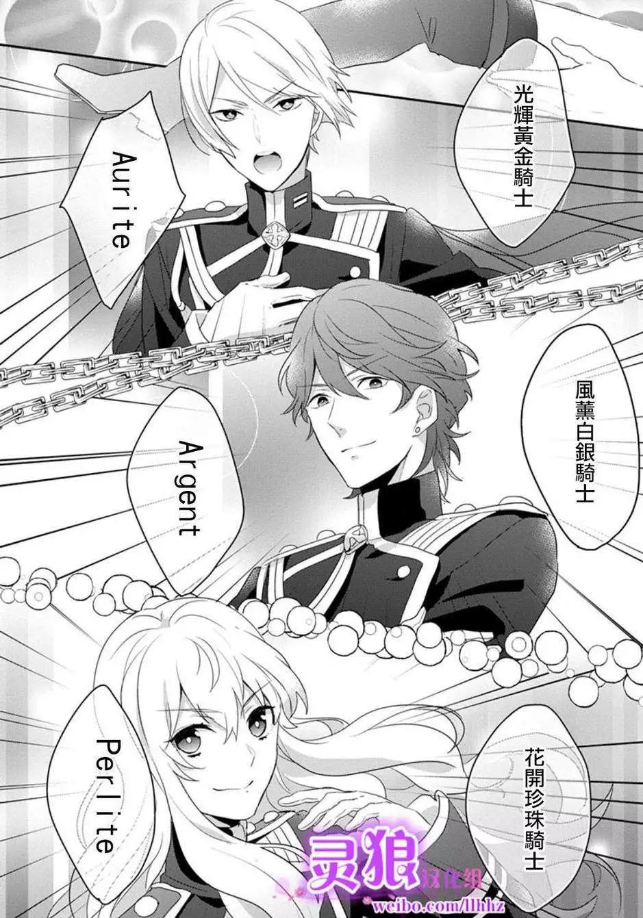 美男高校地球征服部LOVE！ - 第06回 - 4
