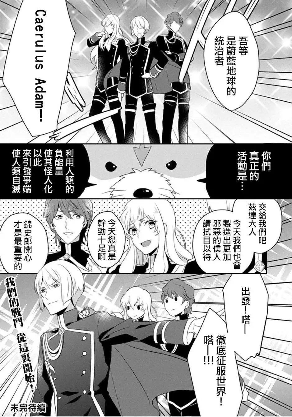 美男高校地球征服部LOVE！ - 第06回 - 1