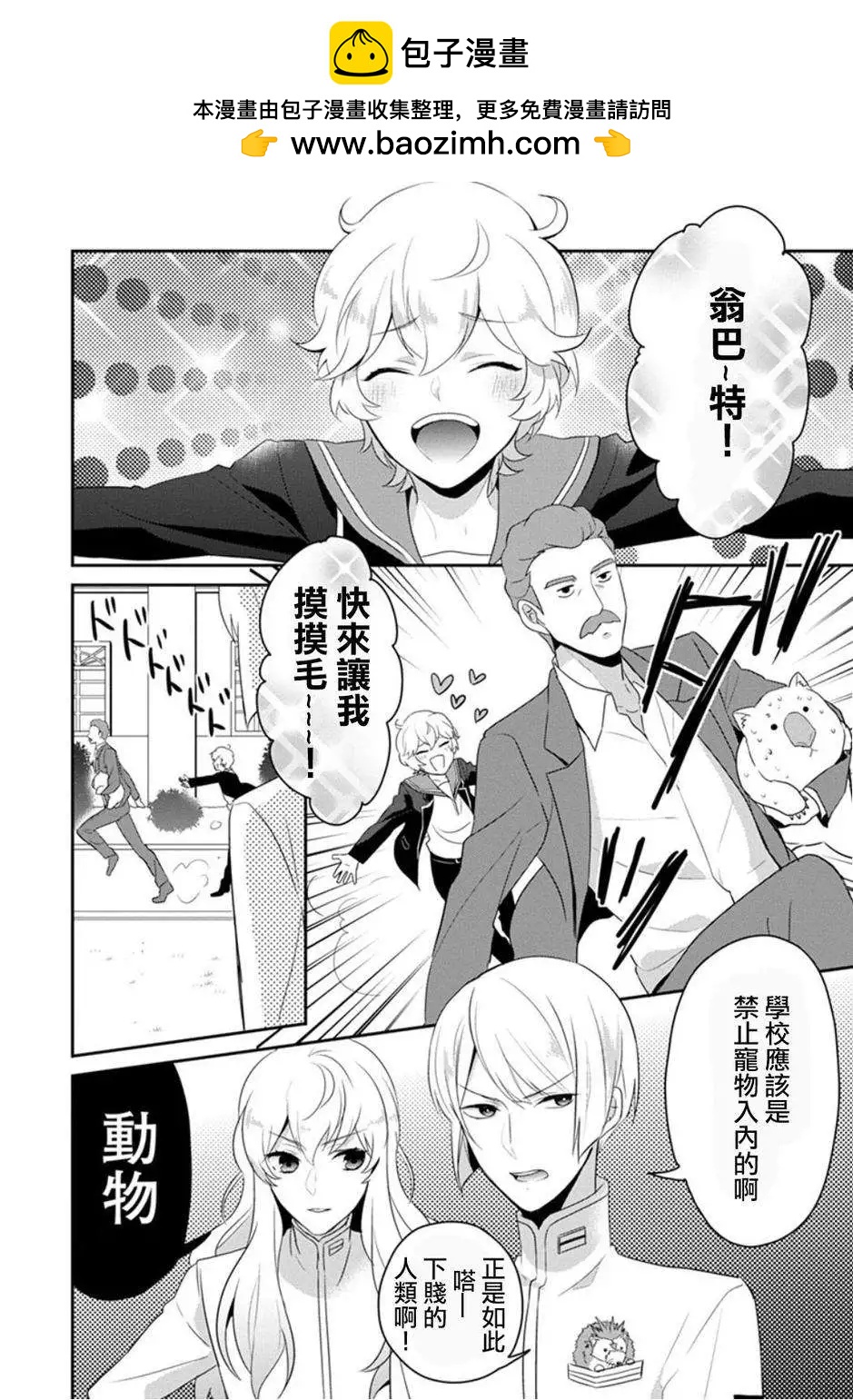 美男高校地球征服部LOVE！ - 第06回 - 2