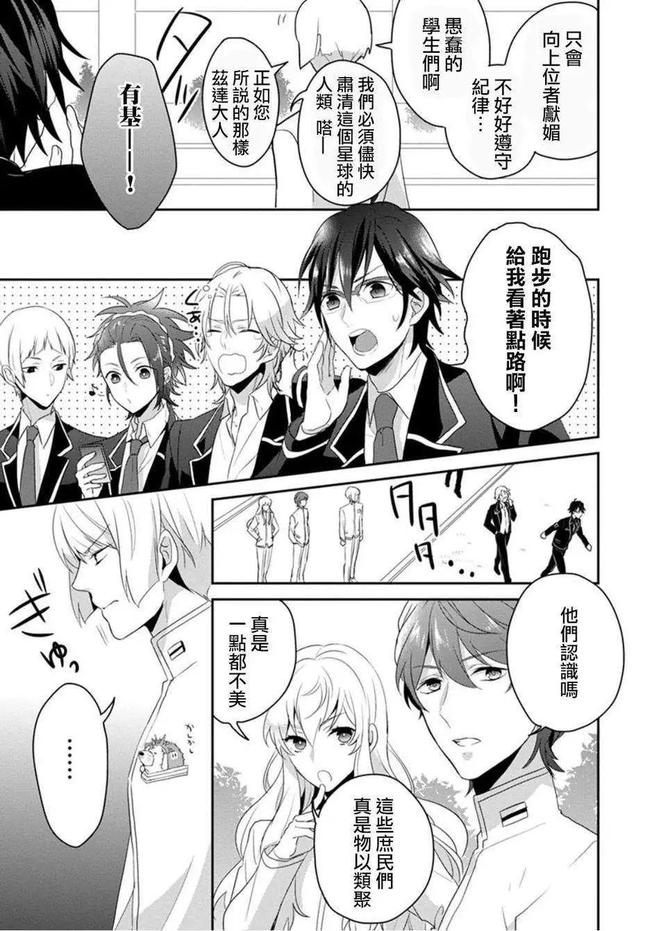 美男高校地球征服部LOVE！ - 第06回 - 3
