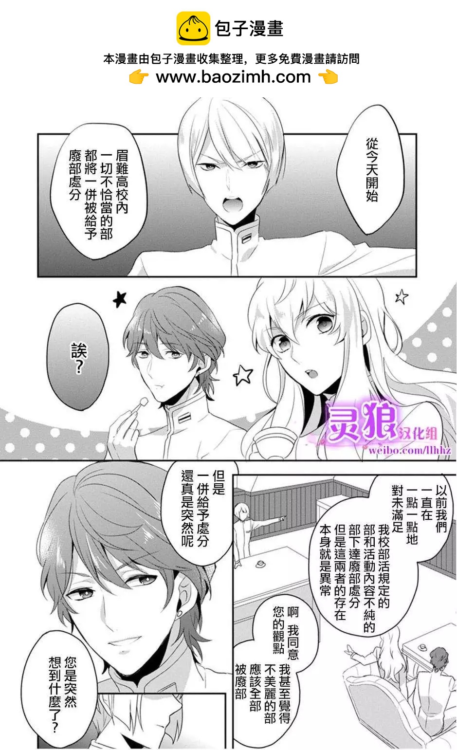 美男高校地球征服部LOVE！ - 第06回 - 4