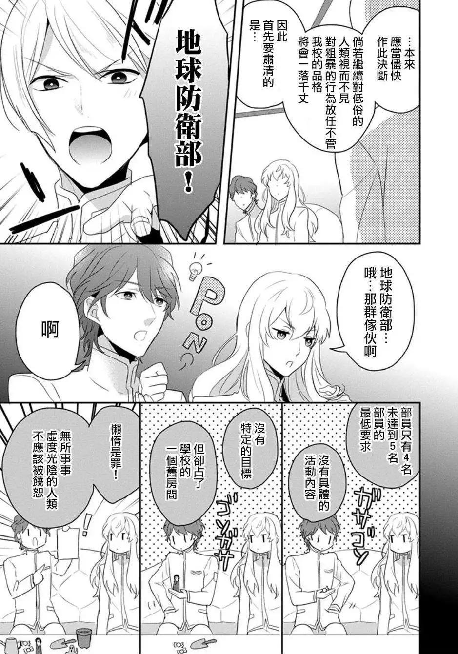 美男高校地球征服部LOVE！ - 第06回 - 1