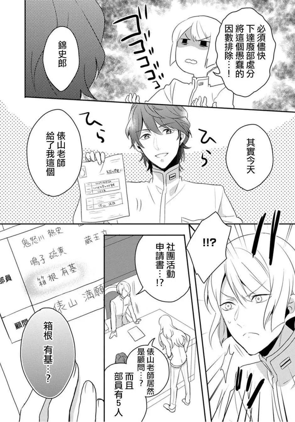 美男高校地球征服部LOVE！ - 第06回 - 2