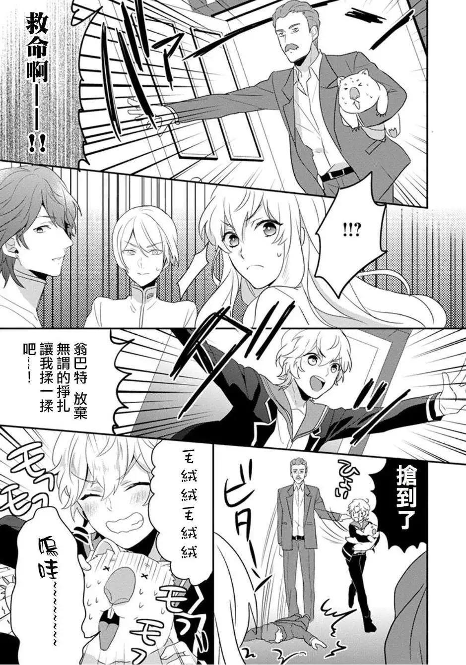 美男高校地球征服部LOVE！ - 第06回 - 3
