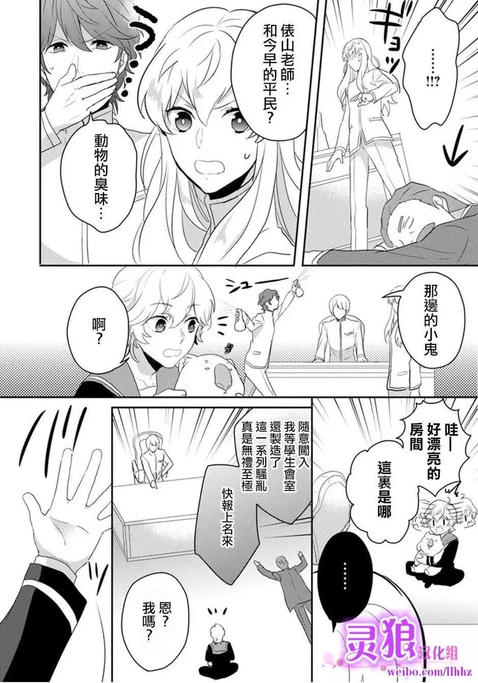 美男高校地球征服部LOVE！ - 第06回 - 4