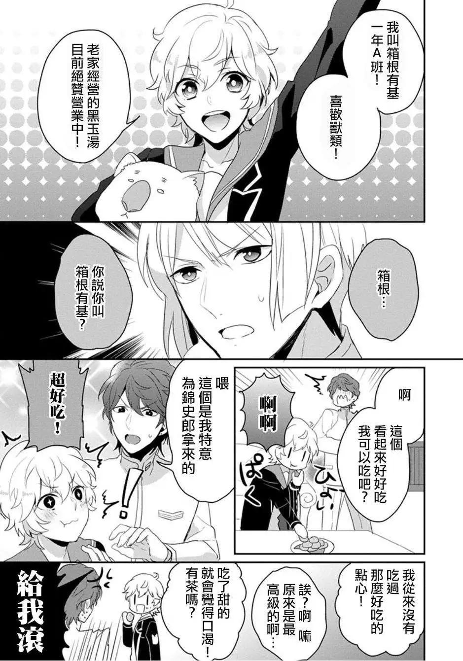 美男高校地球征服部LOVE！ - 第06回 - 1