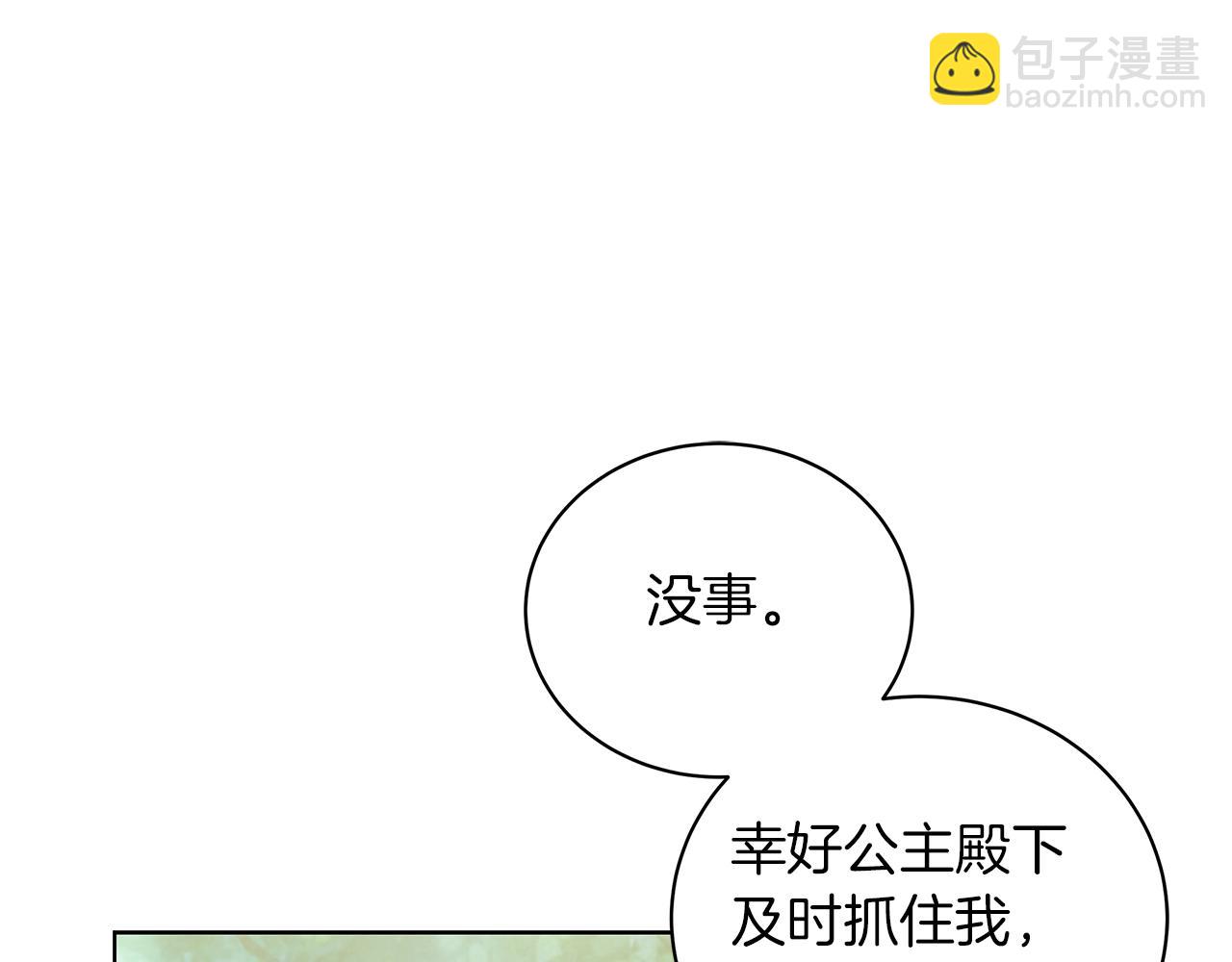 第12话 可笑的&ldquo;安慰&rdquo;(1/5)-第12话