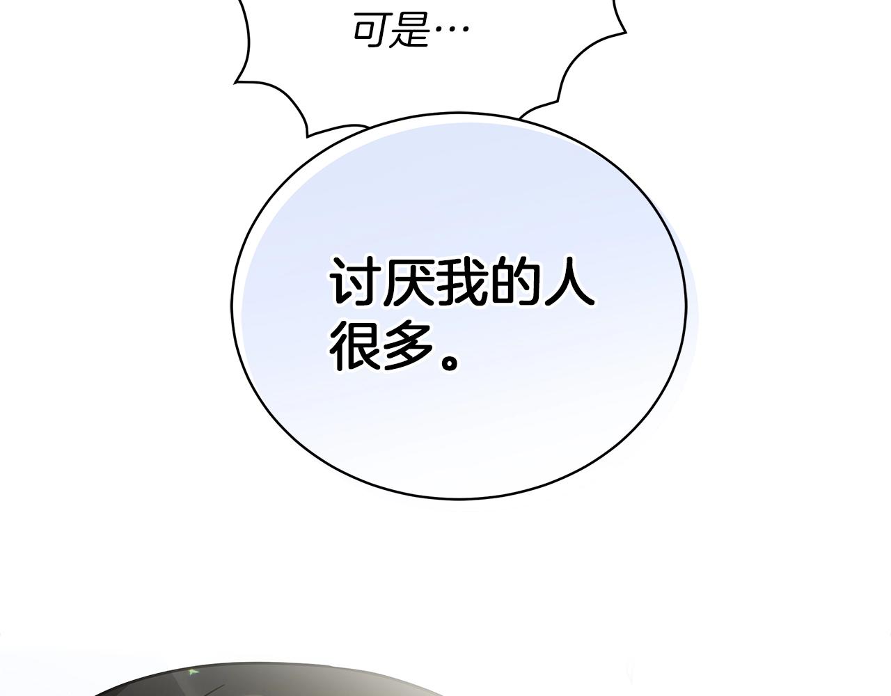 第12话 可笑的&ldquo;安慰&rdquo;(1/5)-第12话