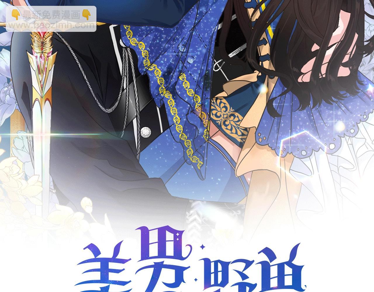 第16话 召见(1/4)-第16话