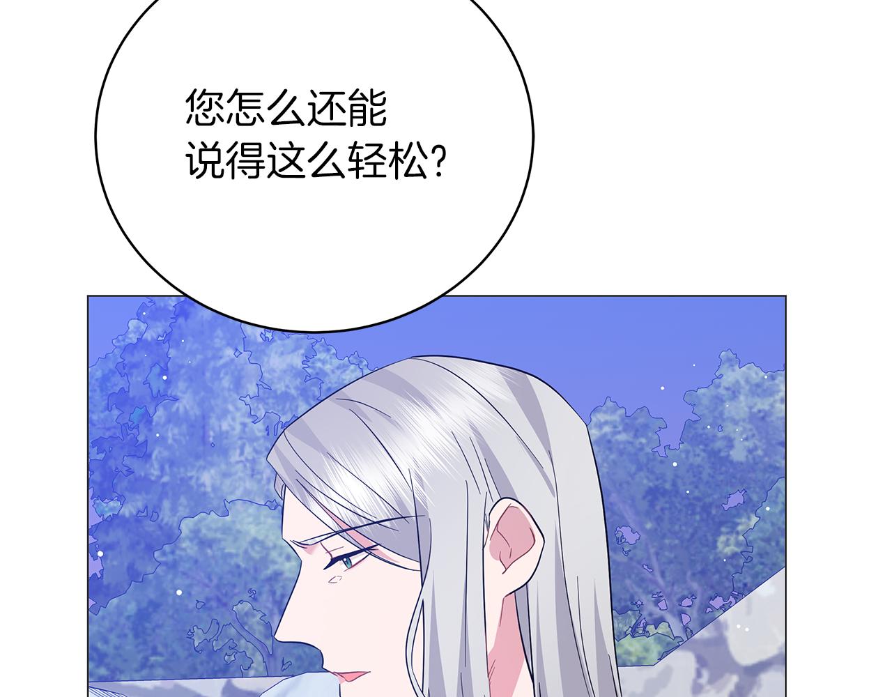 美男和野獸 - 第64話 甘當囚鳥(2/5) - 5